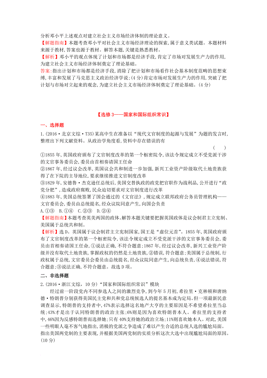 高考分类题库）考点17 选修部分 新人教版必修13_第3页