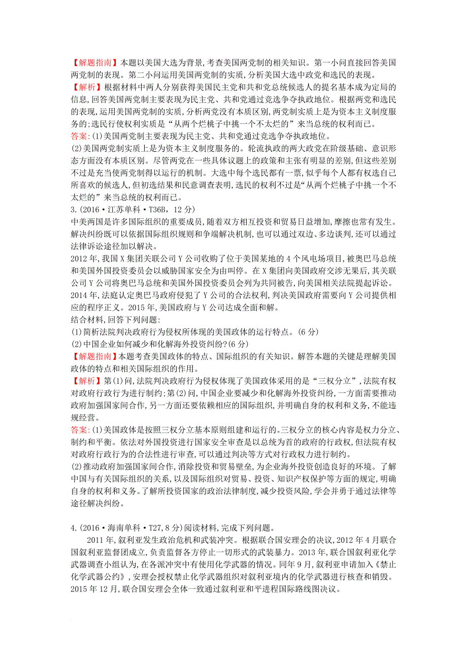 高考分类题库）考点17 选修部分 新人教版必修13_第4页