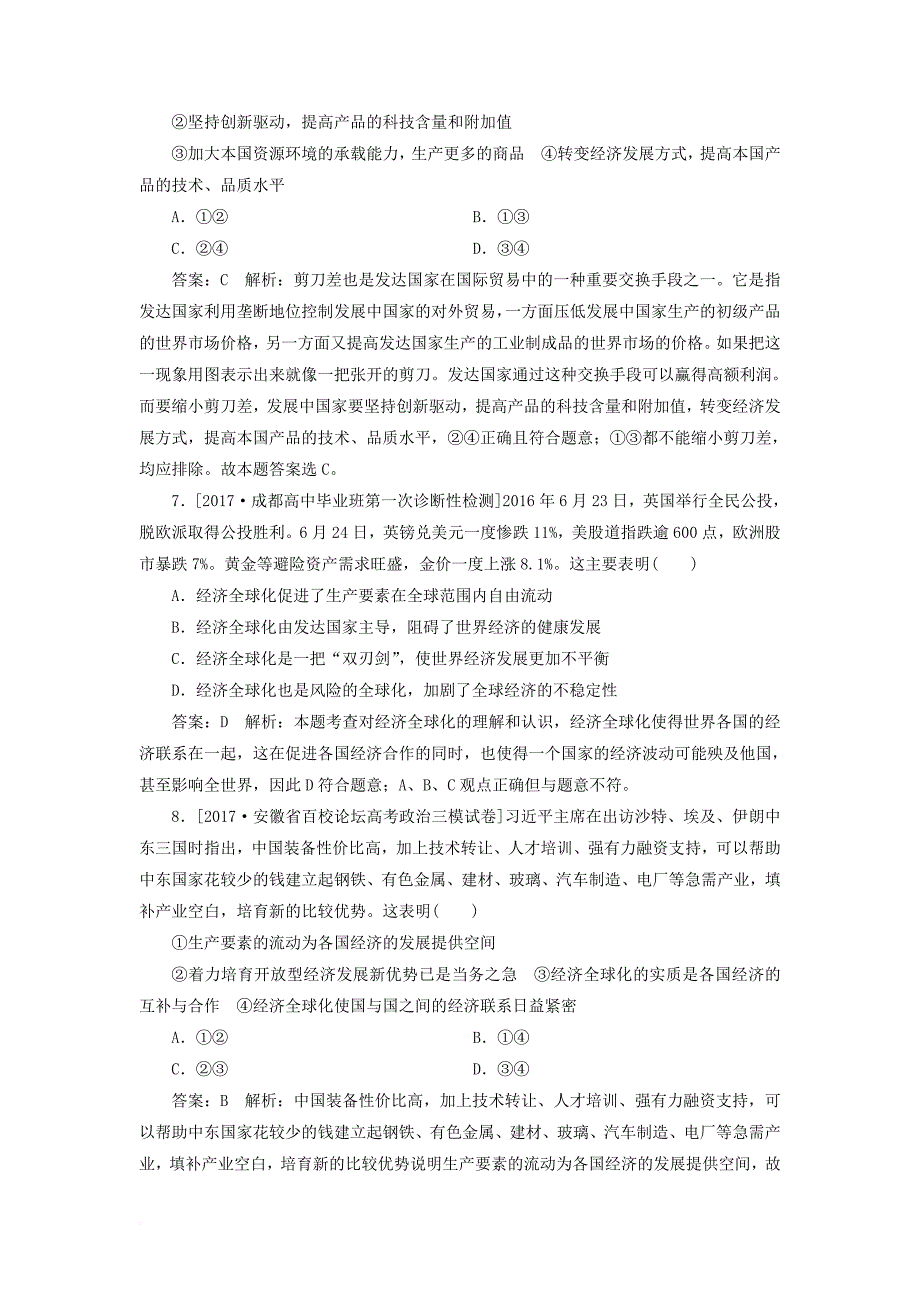 高考政治一轮复习 课时作业23 经济全球化的表现及影响 新人教版_第3页