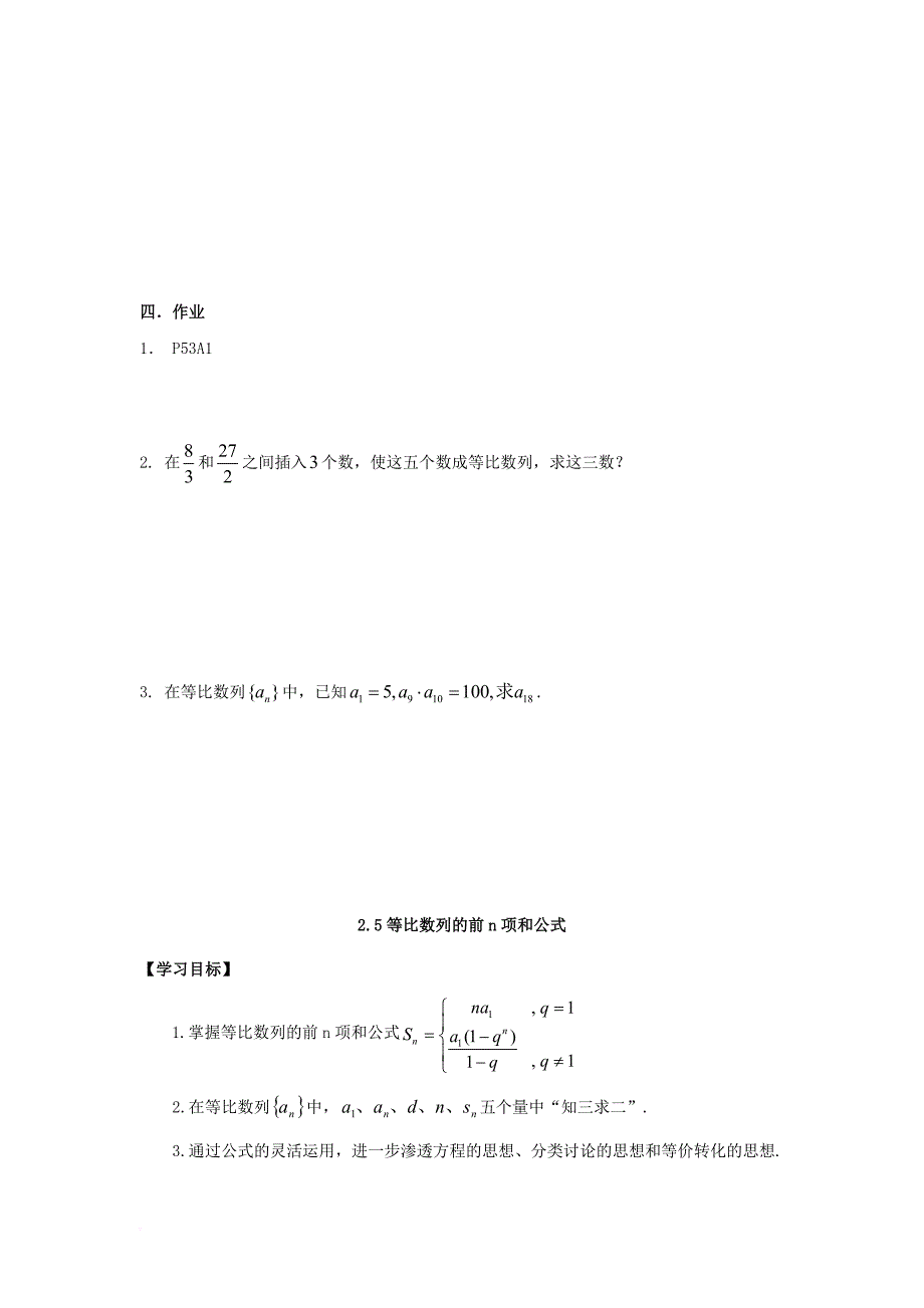 高中数学 第二章 数列 2_4 等比数列学案（无答案）新人教a版必修5_第4页