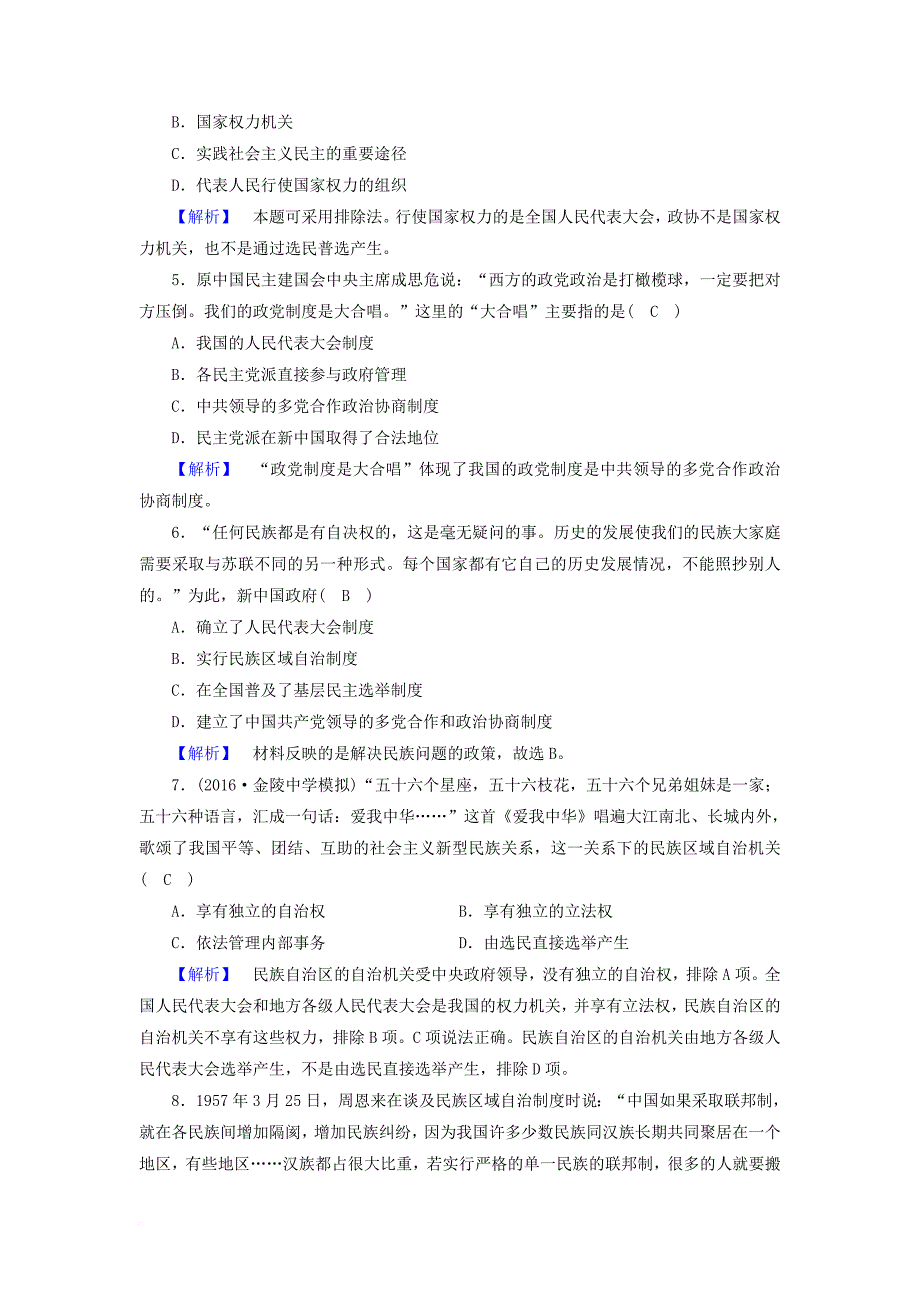 高中历史 学业质量标准检测4 人民版必修1_第2页