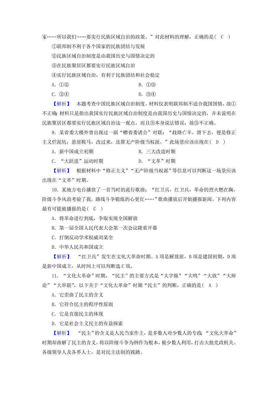 高中历史 学业质量标准检测4 人民版必修1_第3页