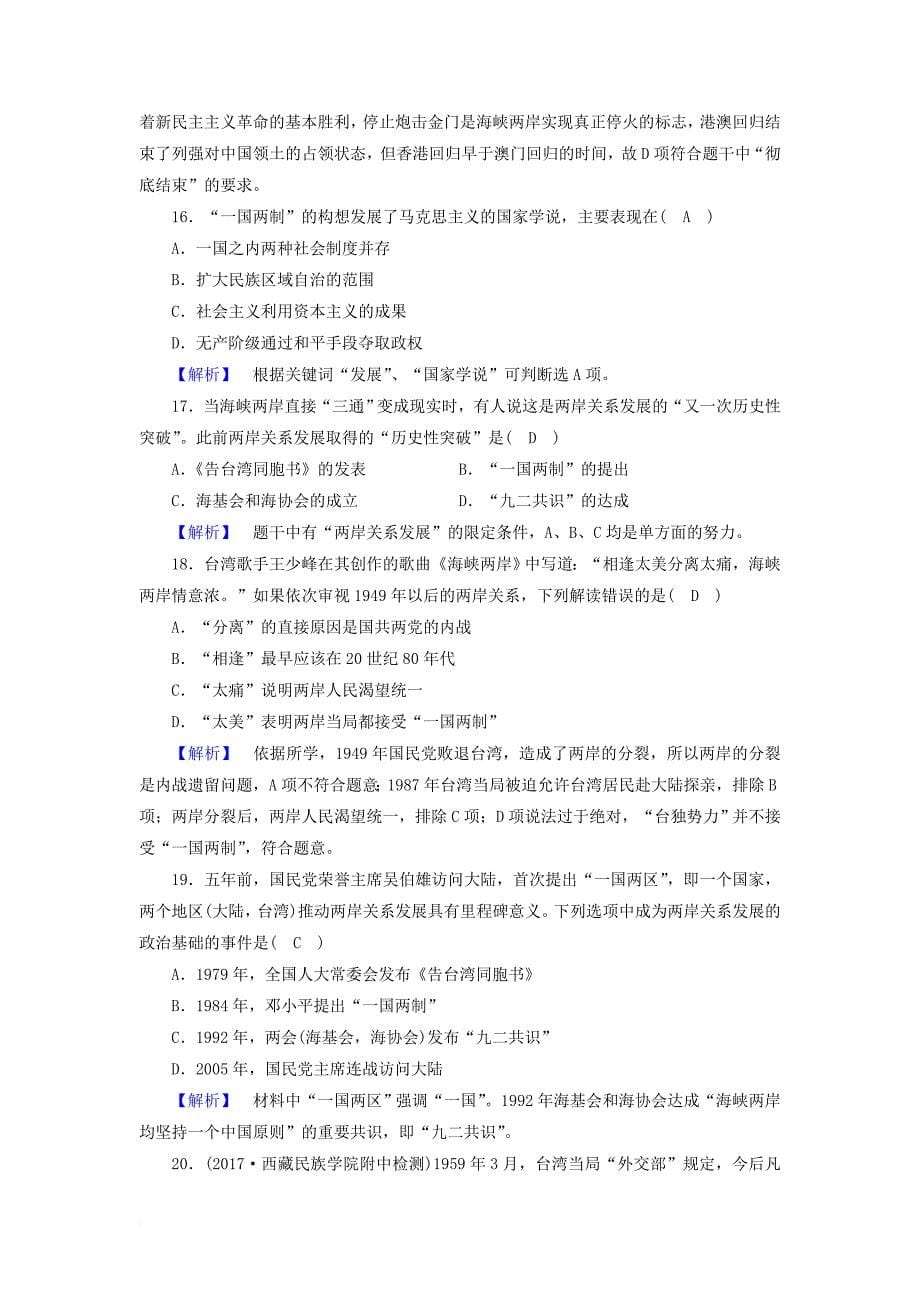 高中历史 学业质量标准检测4 人民版必修1_第5页