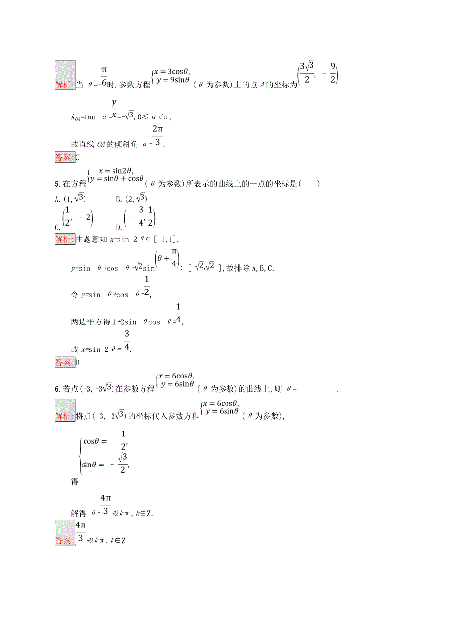 2017_2018学年高中数学第二章参数方程2_1参数方程的概念练习北师大版选修4_4_第2页