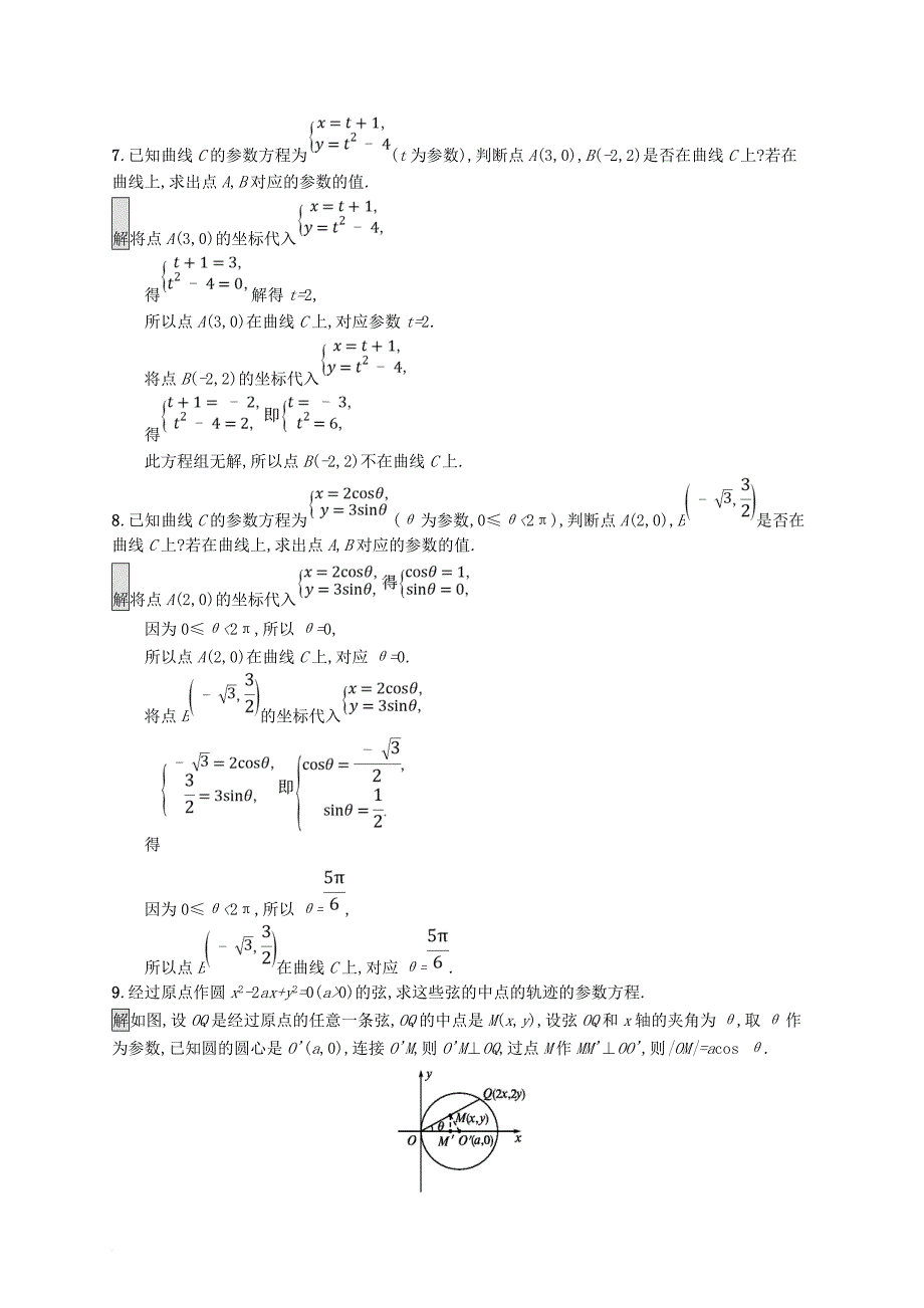 2017_2018学年高中数学第二章参数方程2_1参数方程的概念练习北师大版选修4_4_第3页