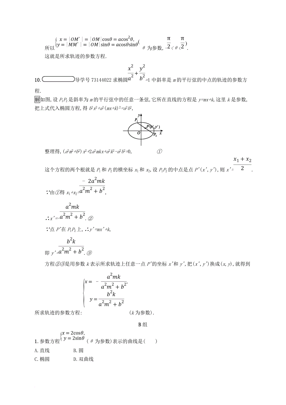 2017_2018学年高中数学第二章参数方程2_1参数方程的概念练习北师大版选修4_4_第4页