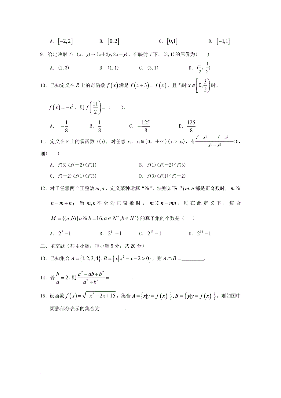 江西省赣州市南康区2017_2018学年高一数学上学期第一次月考试题_第2页