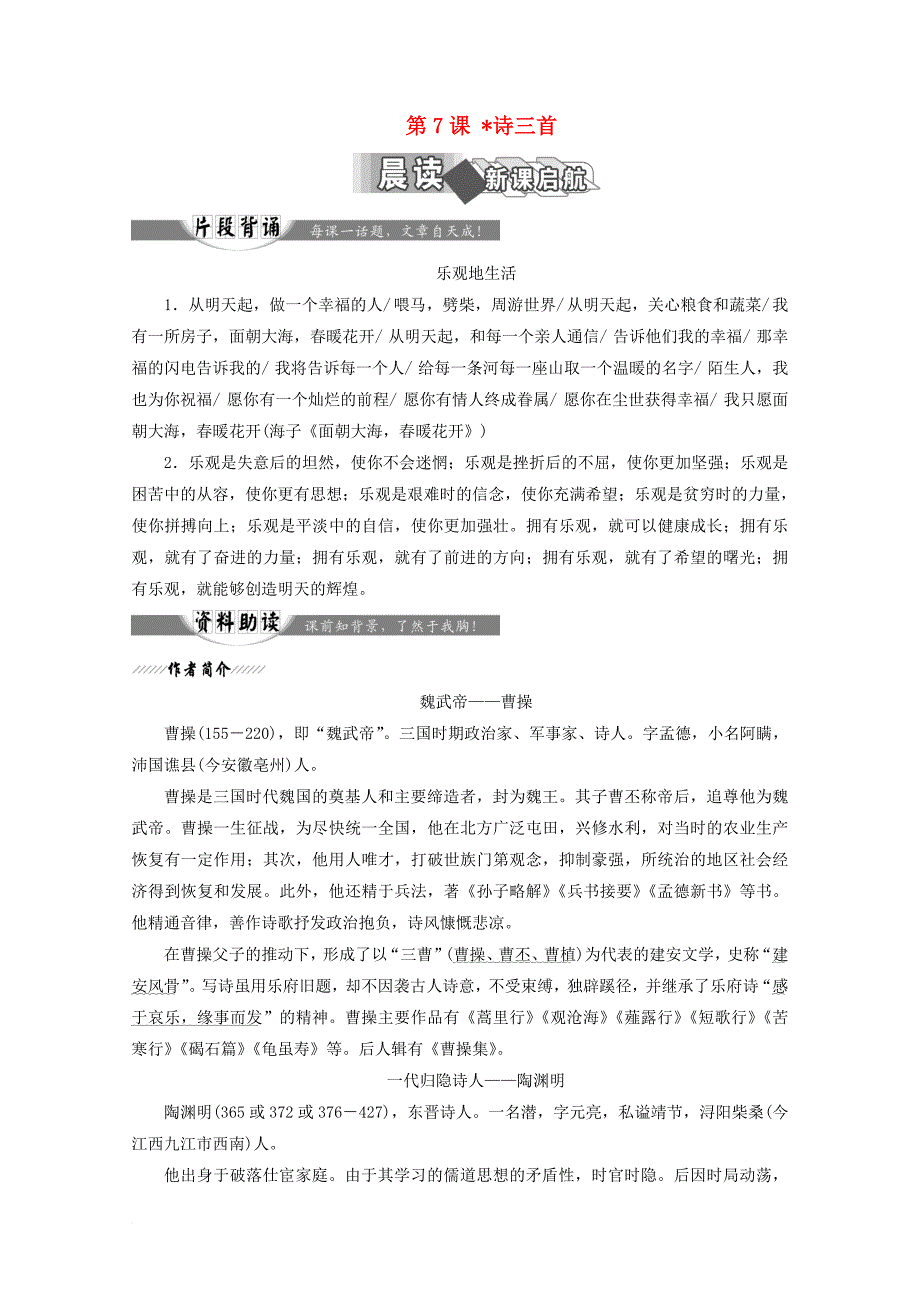 高中语文 第7课 诗三首教师用书 新人教版必修_第1页
