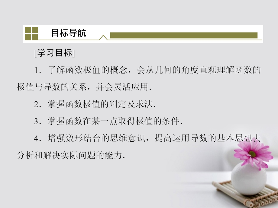 高中数学 第三章 导数及其应用 3_3 导数在研究函数中的应用 3_3_2 函数的极值课件 新人教a版选修1-1_第2页