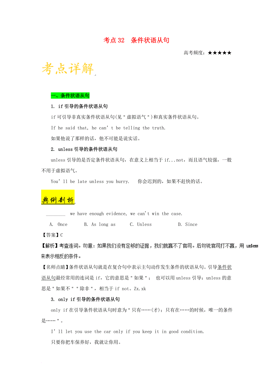 高考英语 考点一遍过 专题32 条件状语从句（含解析）_第1页