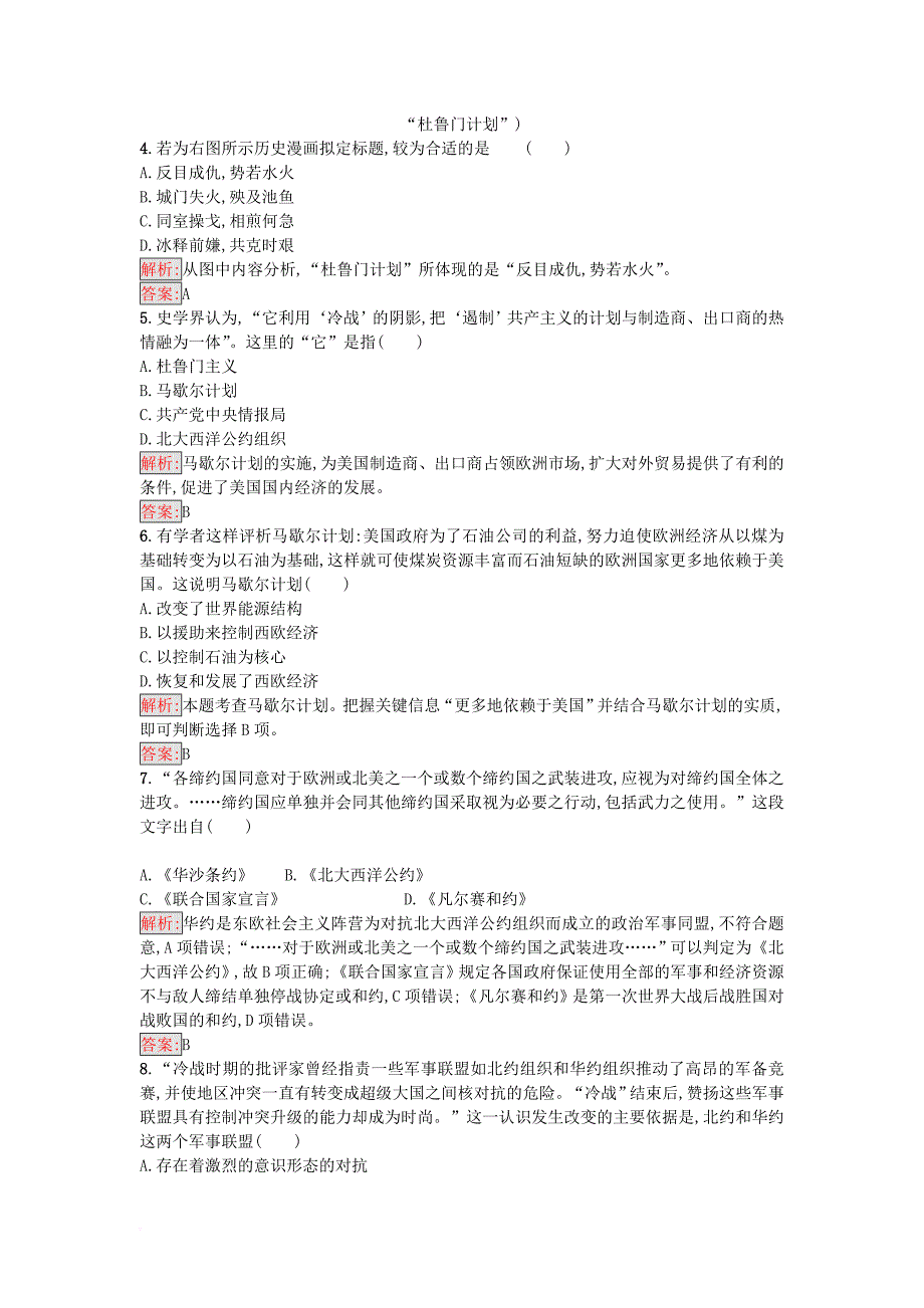 高中历史 第四单元 雅尔塔体制下的“冷战”与和平 15“冷战”的形成课后作业 岳麓版选修3_第2页