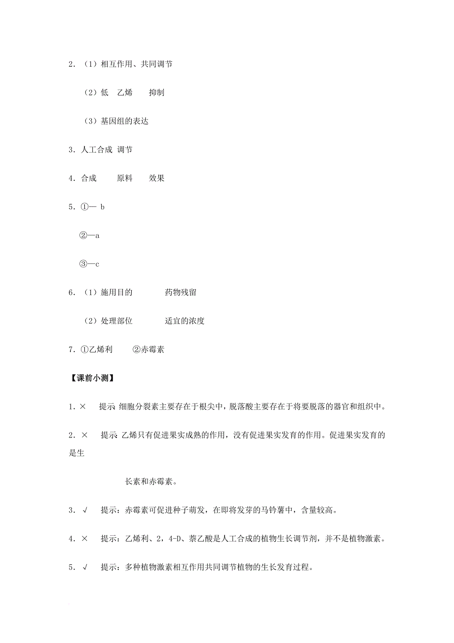 高中生物 每日一题 3_3 其他植物激素 新人教版_第3页