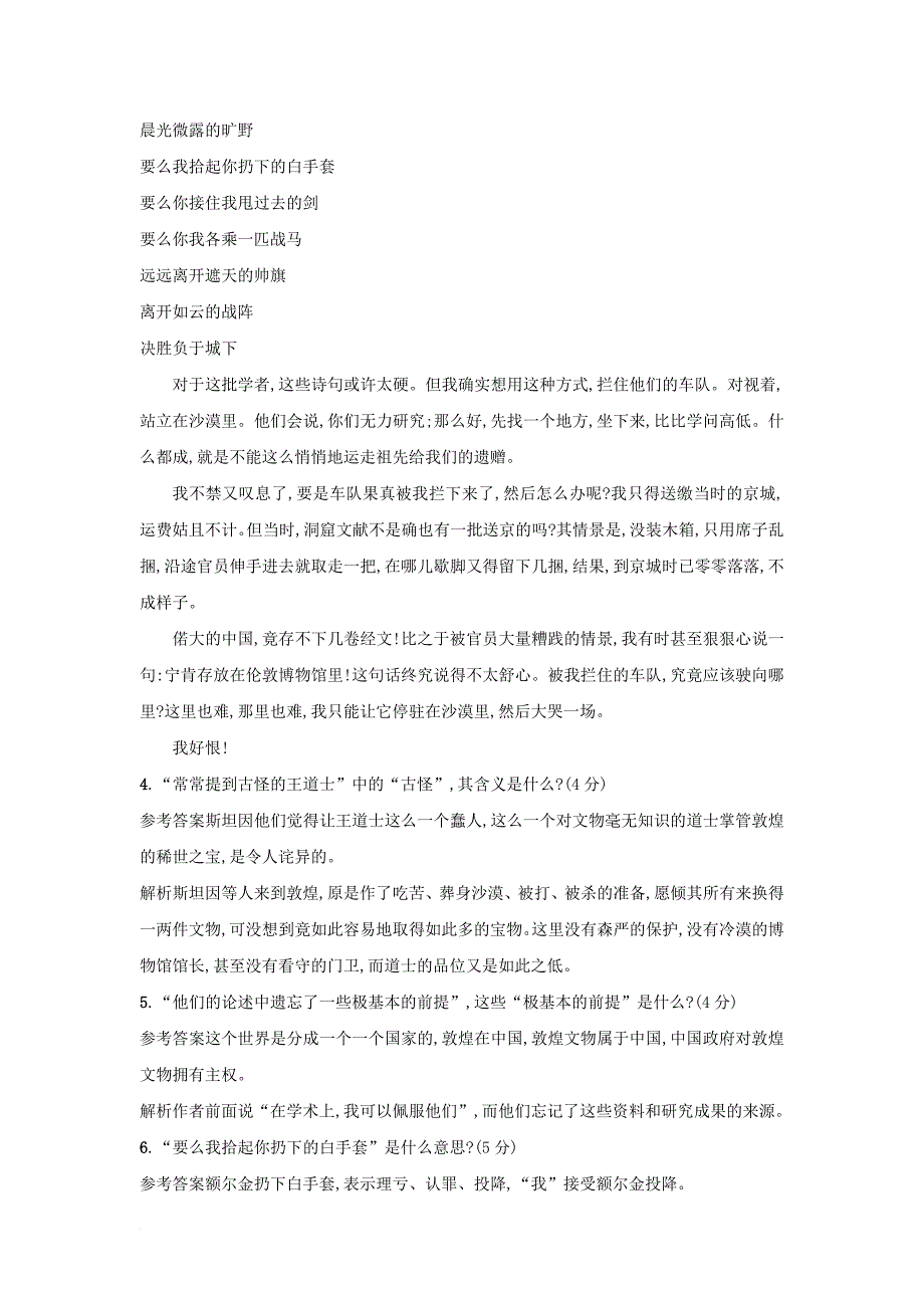 高中语文 第四、第五单元过关检测 粤教版选修《中国现代散文选读》_第4页