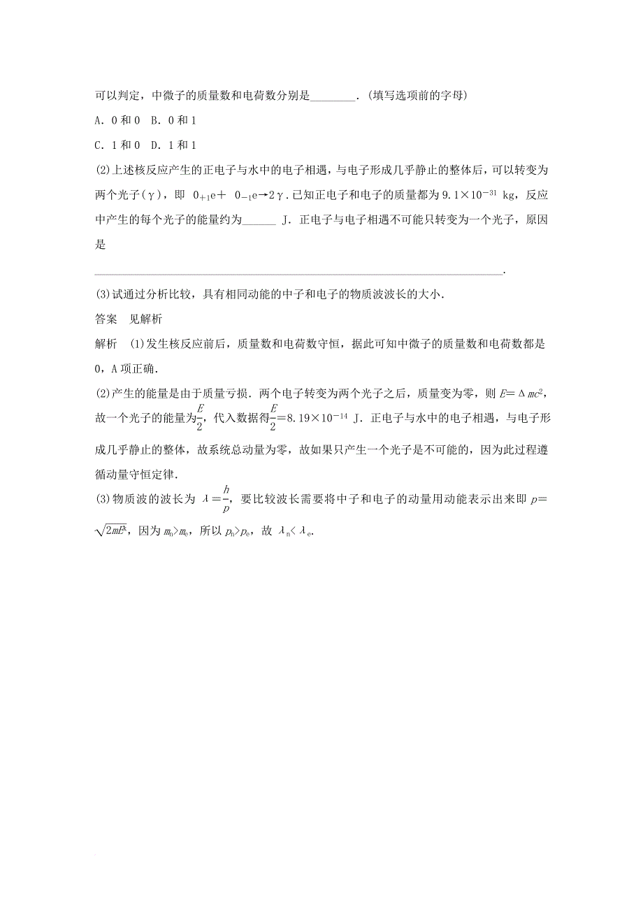 高中物理 模块要点回眸 第17点 聚变反应的三大题型举例素材 新人教版选修_第3页