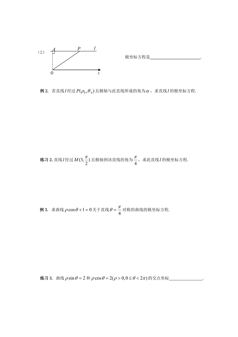 高中数学 第一章 坐标系 二 极坐标系 圆的极坐标方程（2）学案（无答案）新人教a版选修4-4_第3页