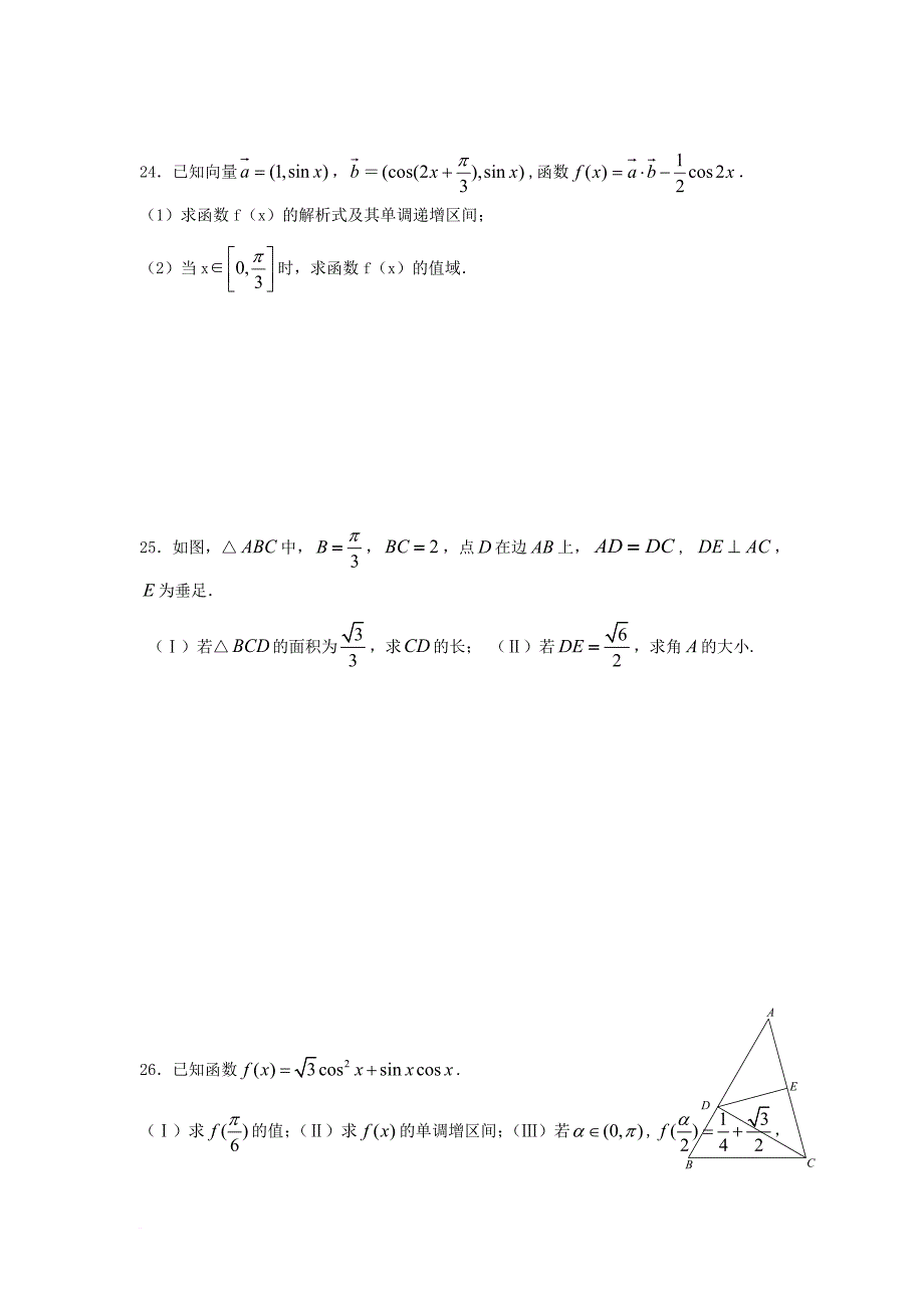 福建省永春县2015_2016学年高一数学暑假作业7_第4页