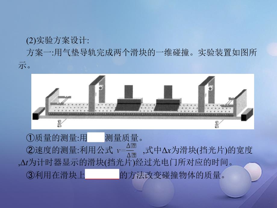 2017_2018学年高中物理第十六章动量守恒定律16_1实验：探究碰撞中的不变量课件新人教版选修3_5_第4页