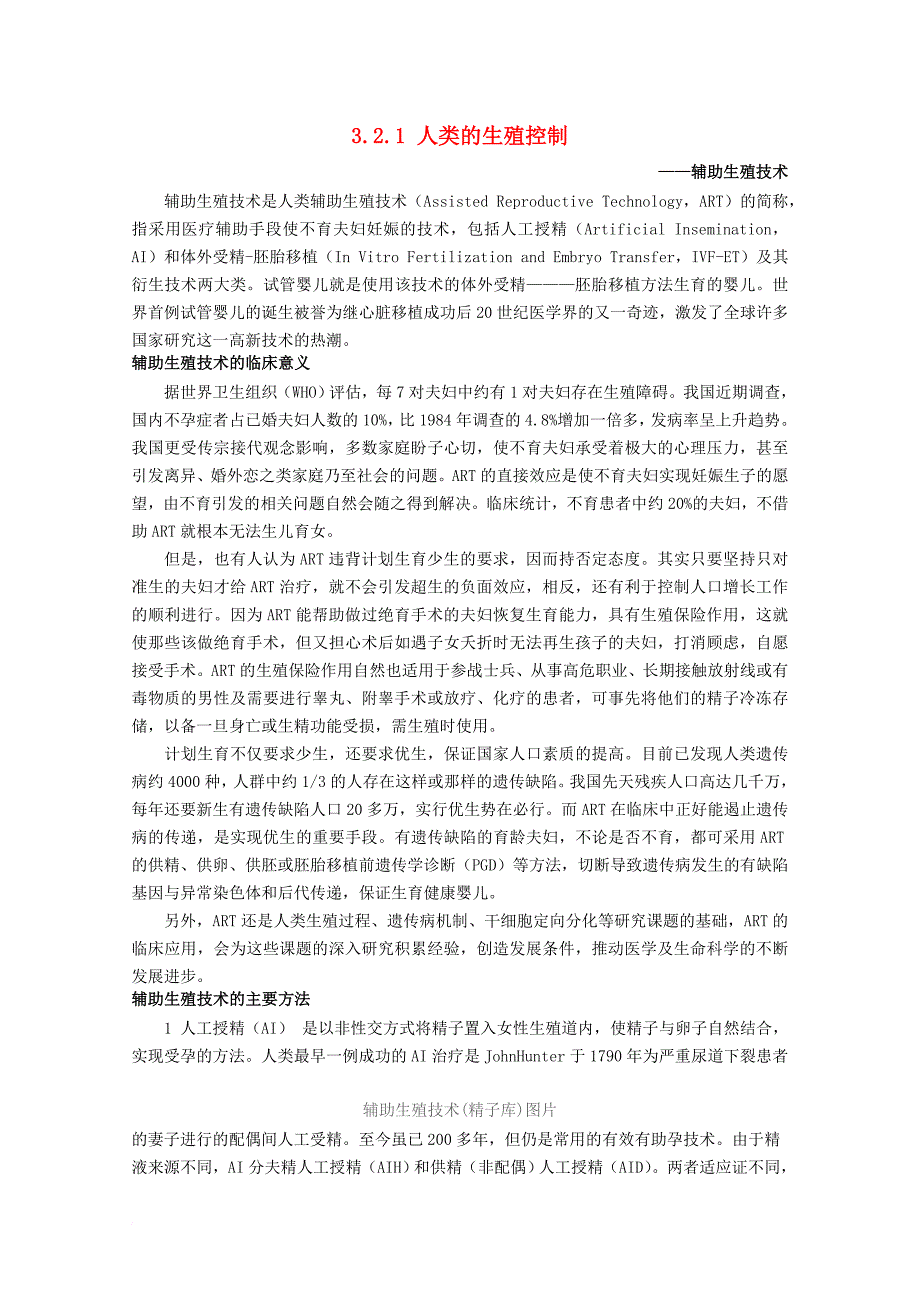 高中生物第三单元生物科学与人类降第二章人类生殖工程3_2_1人类的生殖控制1素材中图版选修2_第1页