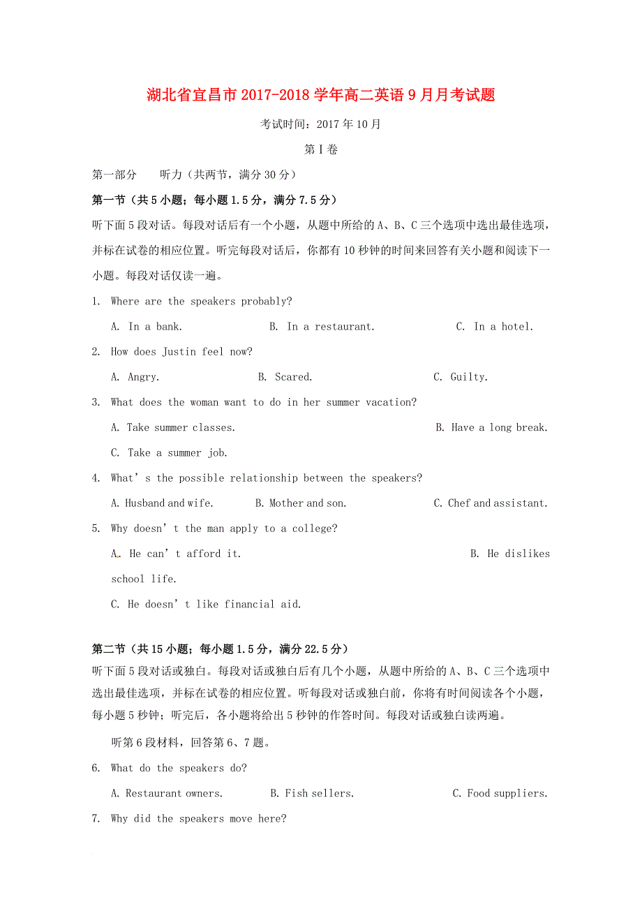 湖北省宜昌市2017_2018学年高二英语9月月考试题_第1页