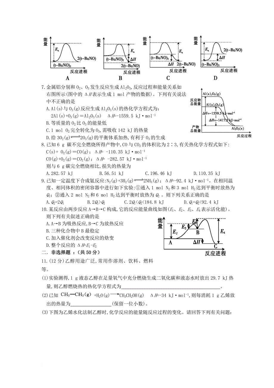 江西省玉山县2018届高三化学大一轮复习单元复习监测题十四化学反应与能量变化_第2页