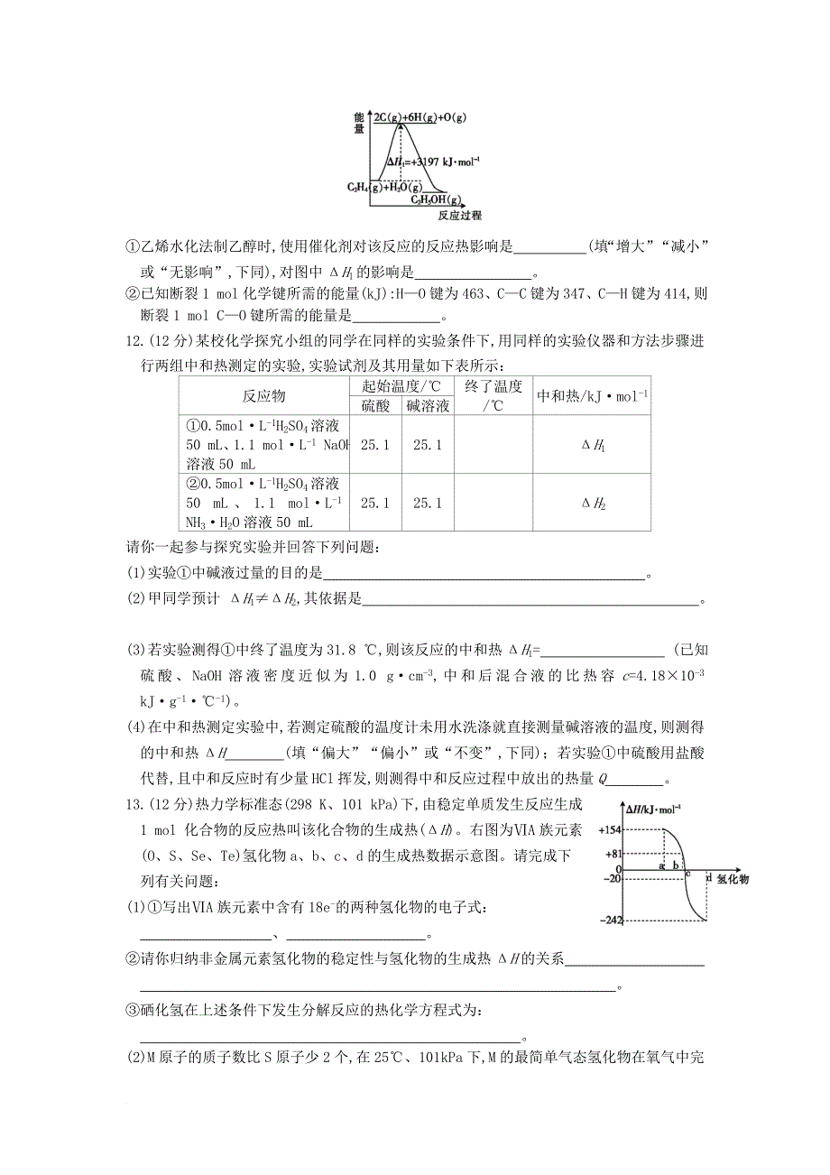 江西省玉山县2018届高三化学大一轮复习单元复习监测题十四化学反应与能量变化_第3页