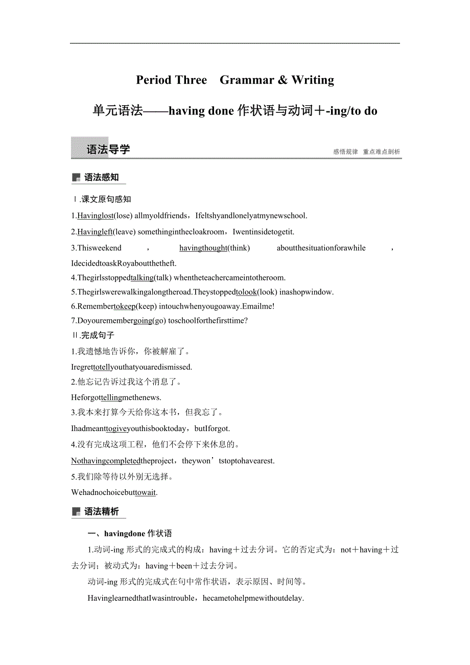 2018-2019版英语新导学笔记外研版选修六讲义：module 3 period three word版含答案_第1页