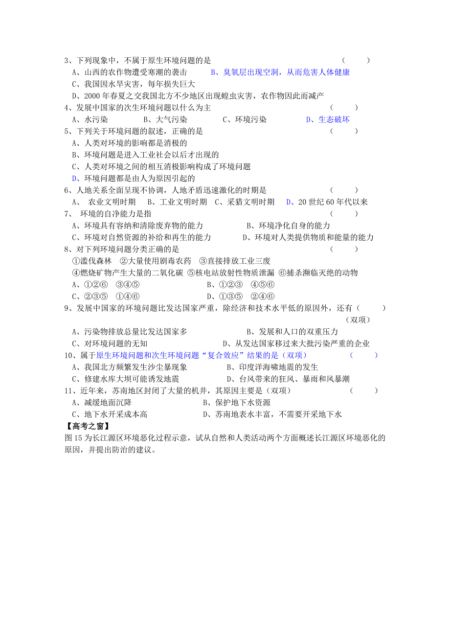 高中地理 第一单元 环境与环境问题 1_2 环境问题及其实质（1）学案 鲁教版选修61_第3页