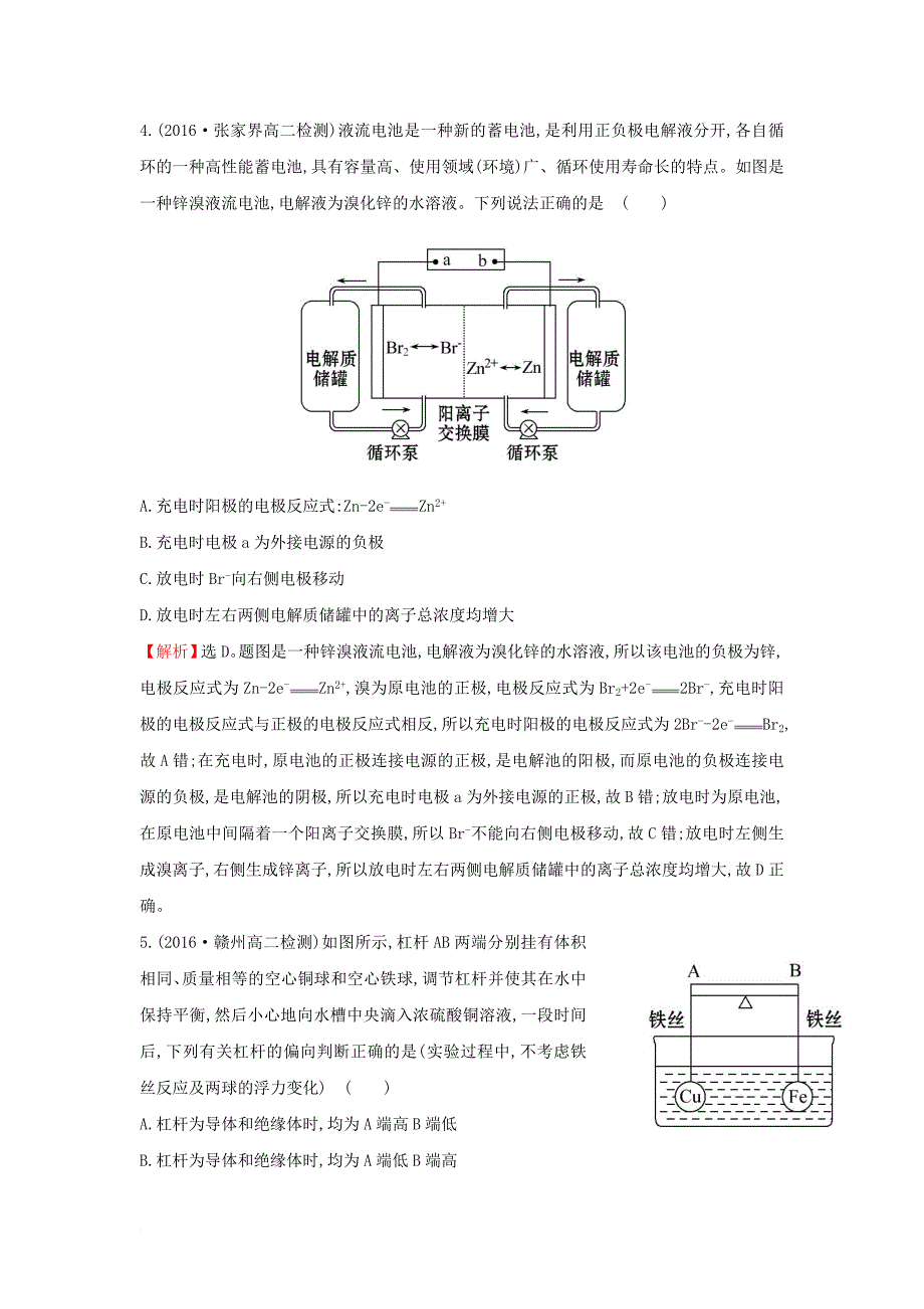 高中化学 第四章 电化学基础单元质量评估（四）新人教版选修4_第2页