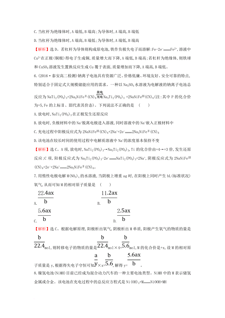 高中化学 第四章 电化学基础单元质量评估（四）新人教版选修4_第3页