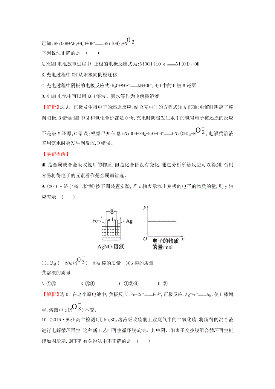 高中化学 第四章 电化学基础单元质量评估（四）新人教版选修4_第4页