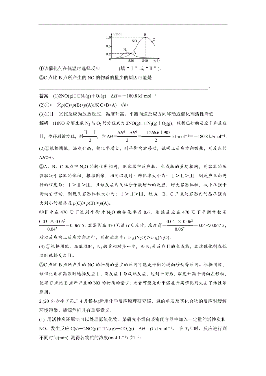 2019高考化学全国通用版优编增分练：高考压轴大题特训题型一 word版含解析_第2页