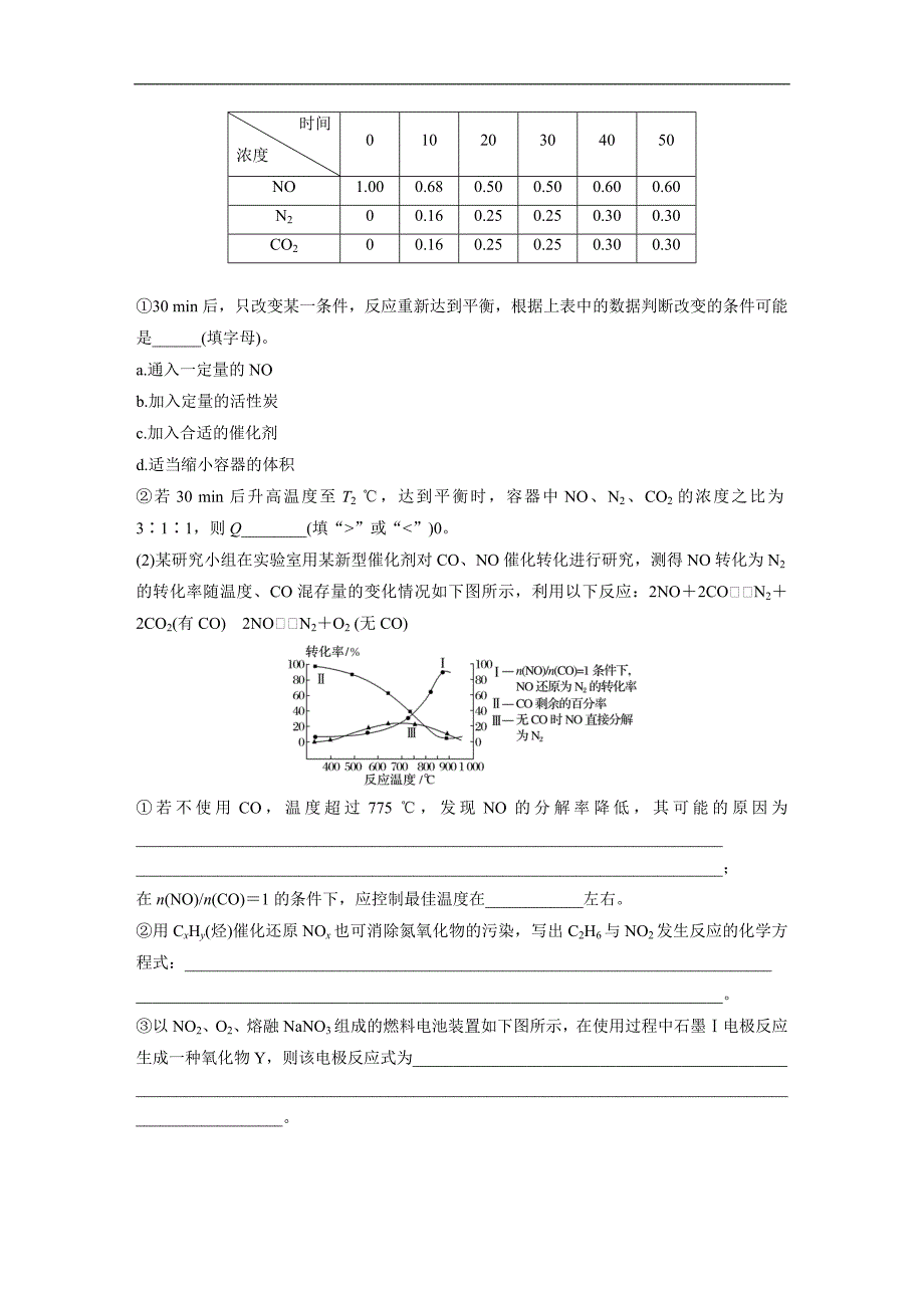 2019高考化学全国通用版优编增分练：高考压轴大题特训题型一 word版含解析_第3页