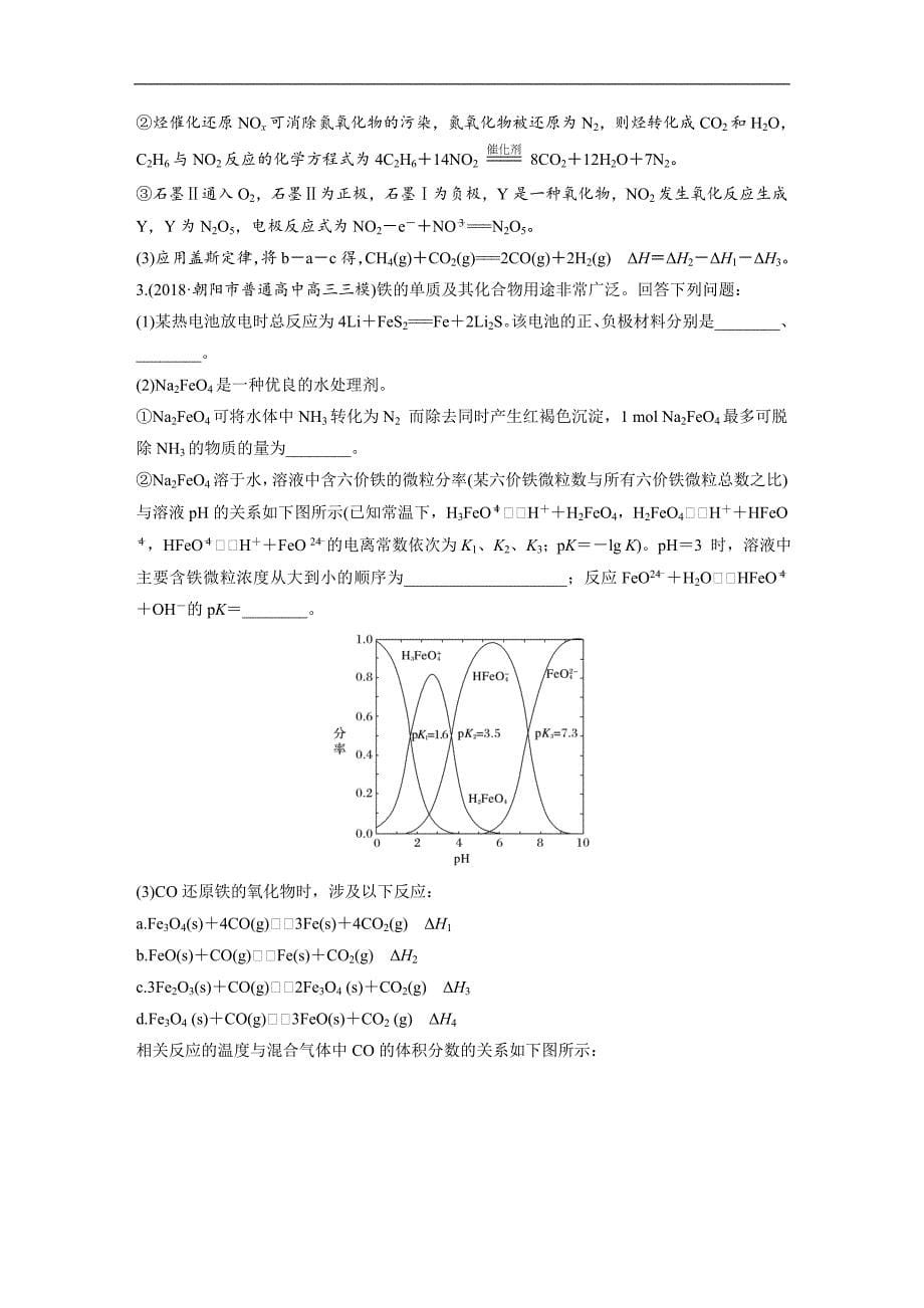 2019高考化学全国通用版优编增分练：高考压轴大题特训题型一 word版含解析_第5页