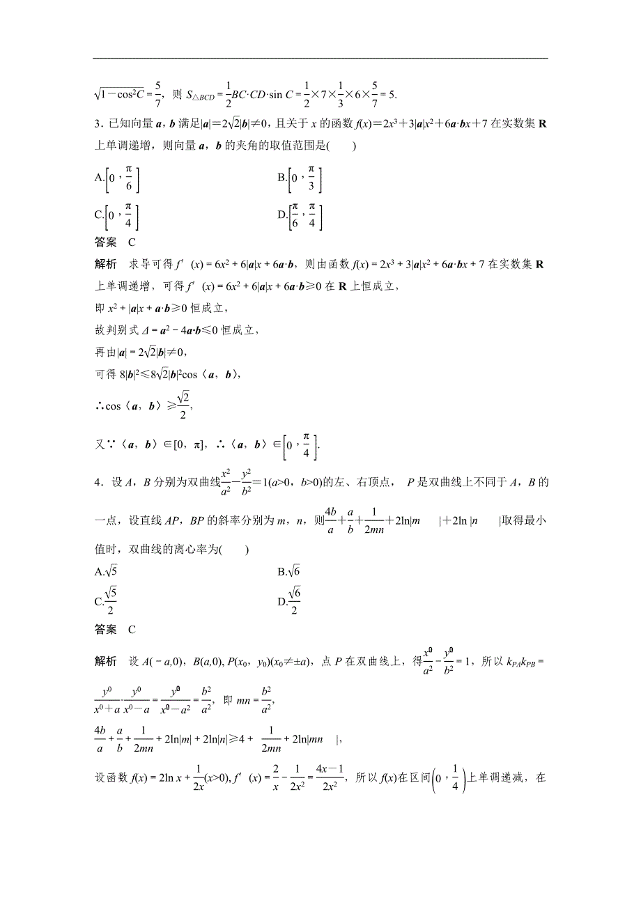 2019高考数学浙江精准提分练：压轴小题突破练（3） word版含解析_第2页