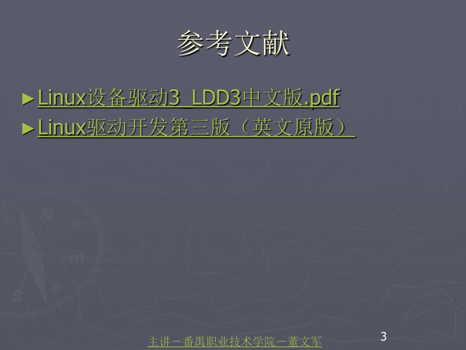 linux-driver-develop_第3页