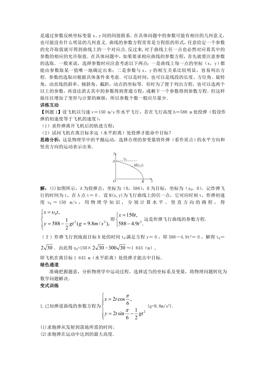 高中数学 4_4 参数方程 4_4_1 参数方程的意义知识导航学案 苏教版选修4-41_第2页