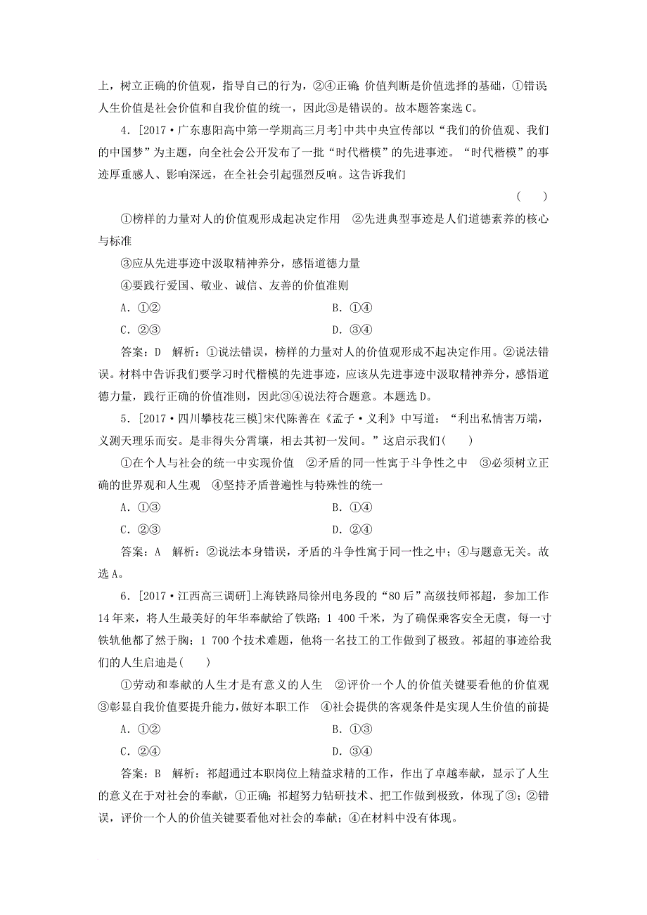 高考政治一轮复习 课时作业97 价值和价值观 新人教版_第2页