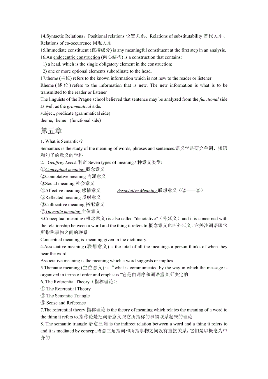 语言学教程复习资料 胡壮麟_第3页