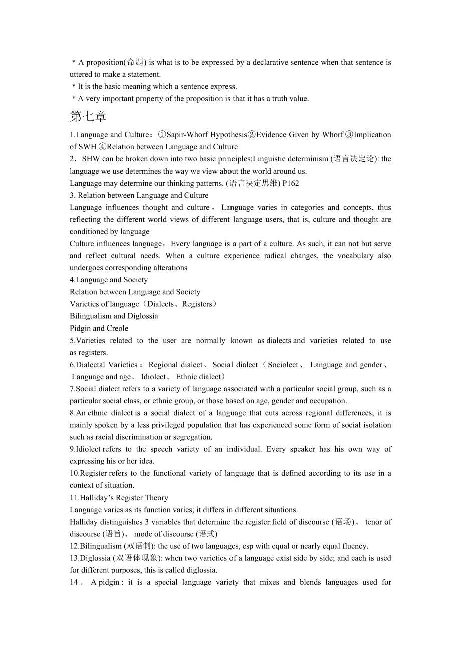 语言学教程复习资料 胡壮麟_第5页