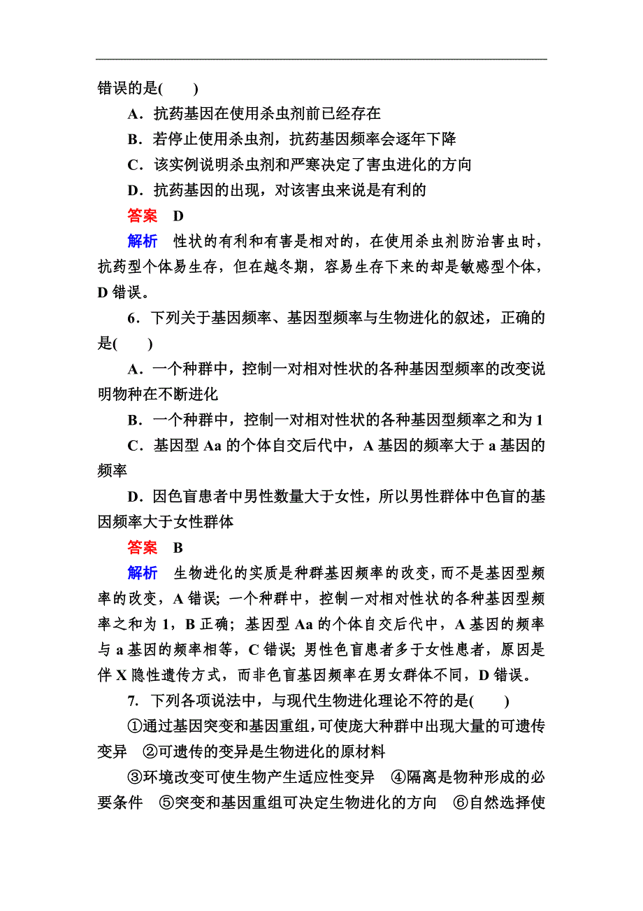 2019金版课程生物一轮复习专题练习：23a限时规范特训 word版含解析_第3页