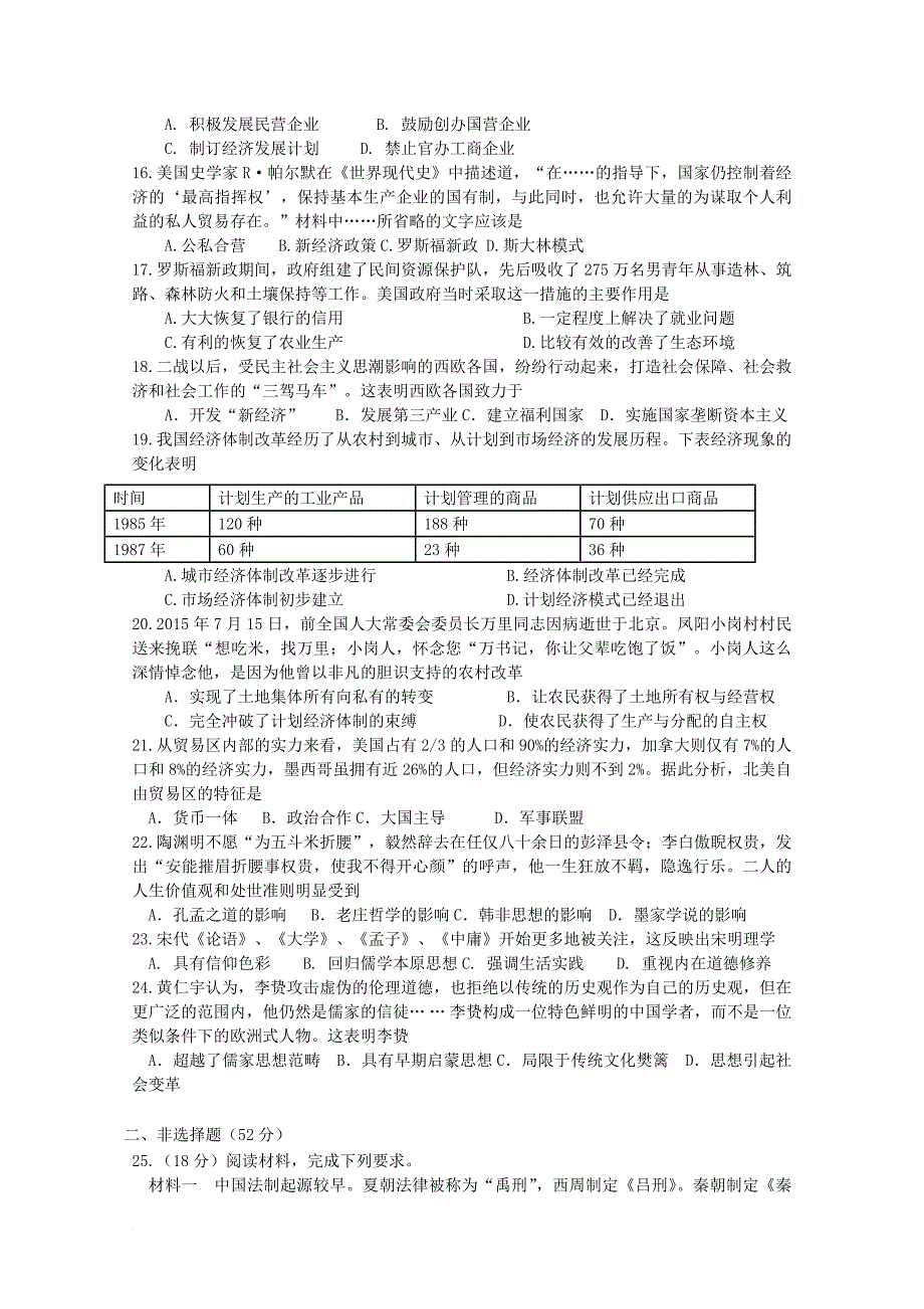 高三历史第一次阶段检测联考试题_第3页