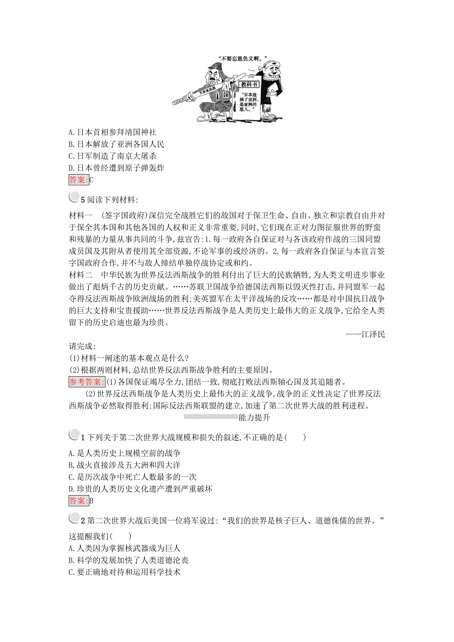 高中历史 第三单元 第二次世界大战 3_8 世界反法西斯战争胜利的影响练习 新人教版选修3_第2页