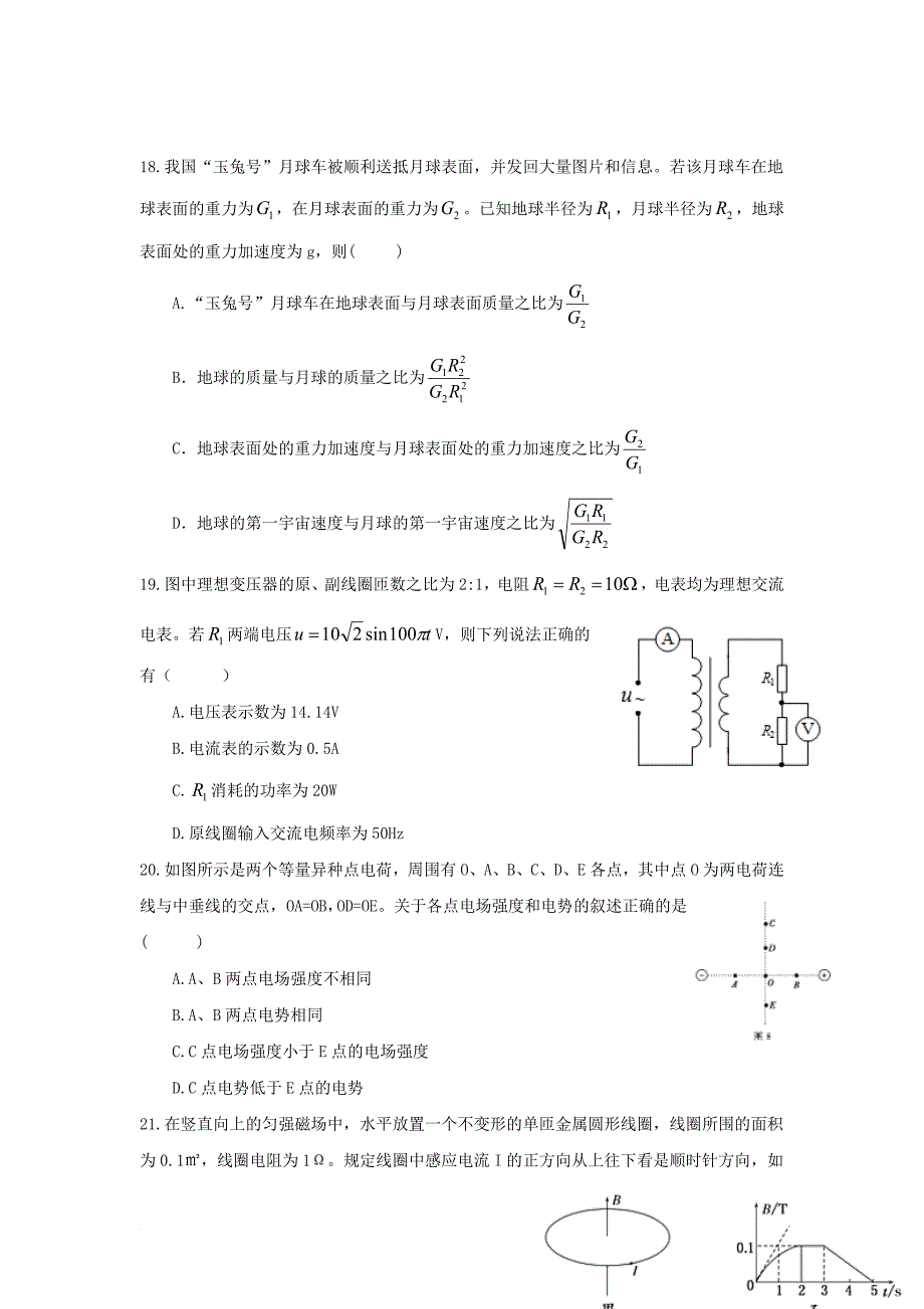 广西桂林市柳州市2018届高三物理综合模拟金卷1_第2页