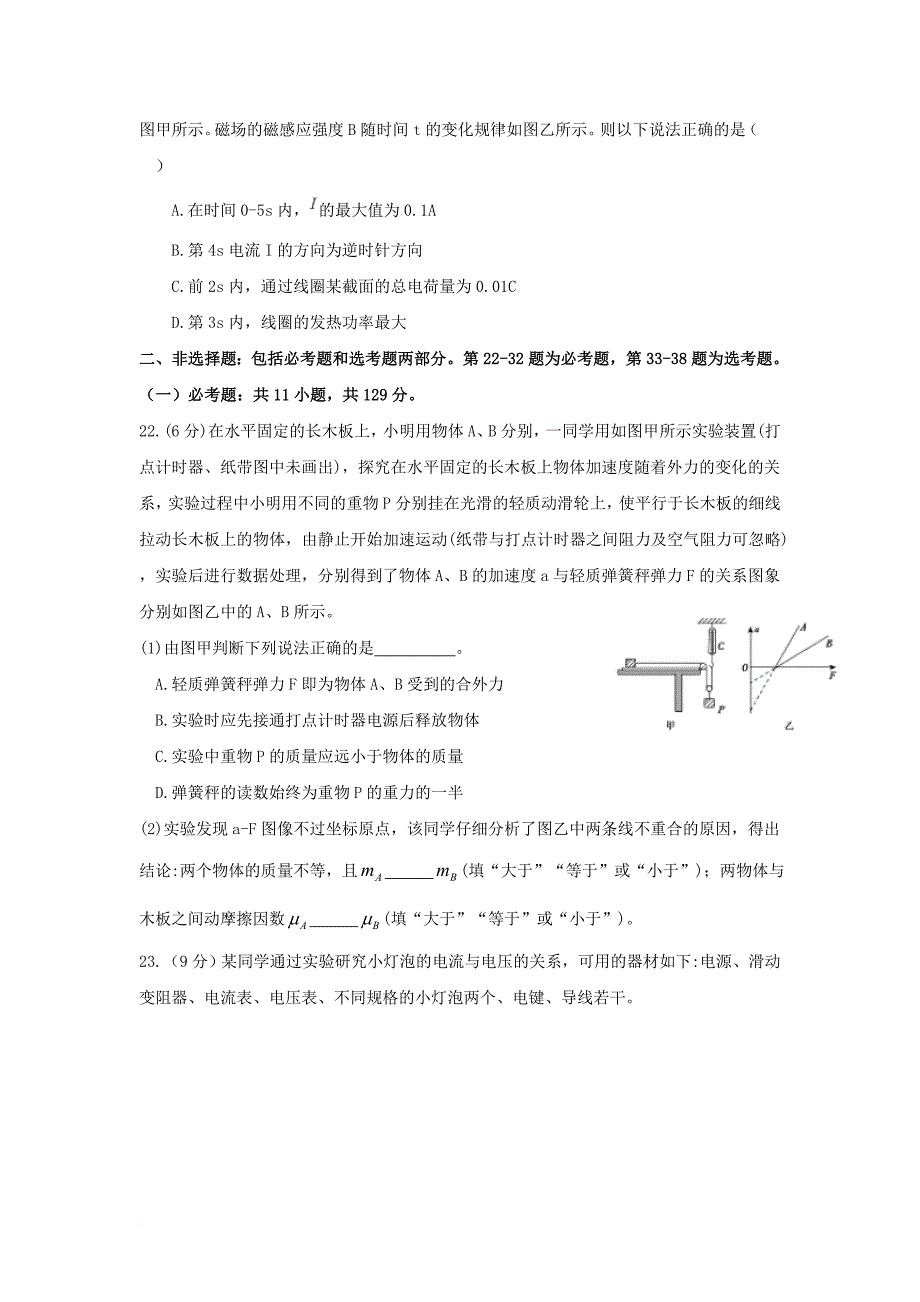 广西桂林市柳州市2018届高三物理综合模拟金卷1_第3页