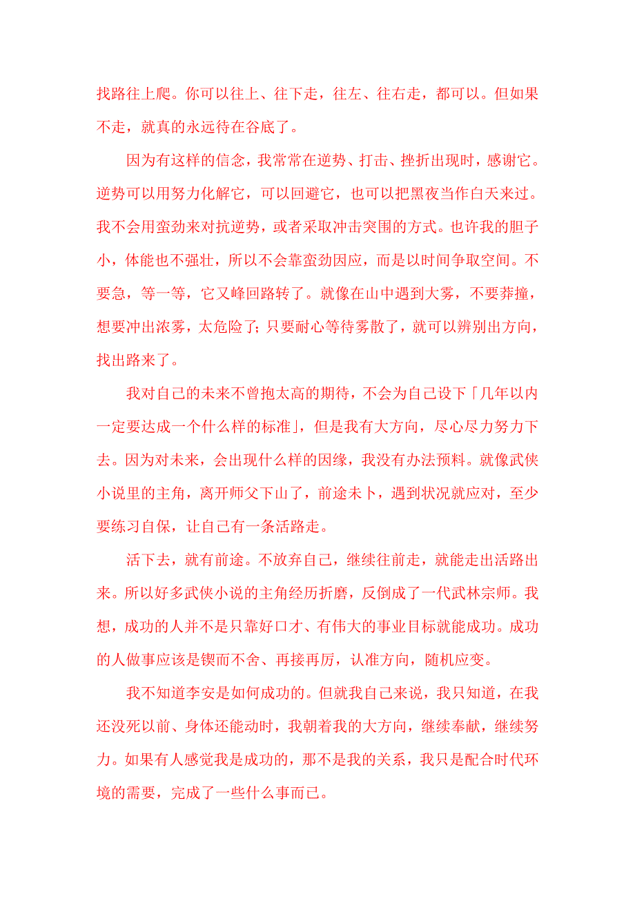 方外看红尘社会关怀_第4页