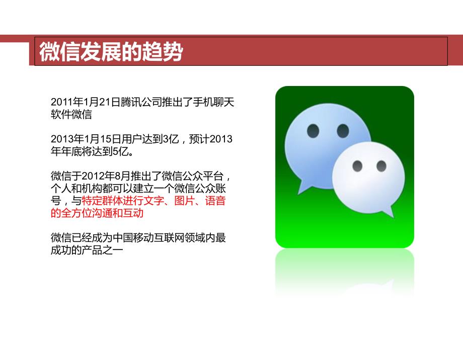 微信营销微信入门产品介绍微信代运营托管(互联网企业微信产品手册)_第3页