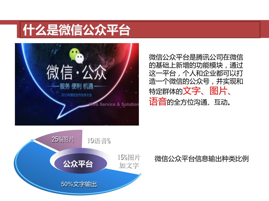 微信营销微信入门产品介绍微信代运营托管(互联网企业微信产品手册)_第4页