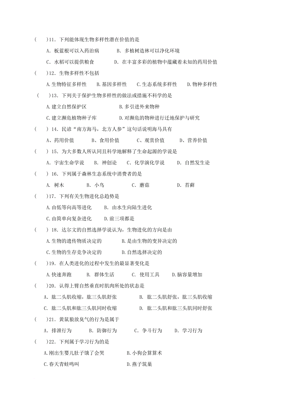 广东省肇庆市端州区西片区2016_2017学年八年级生物上学期期末试题_第2页