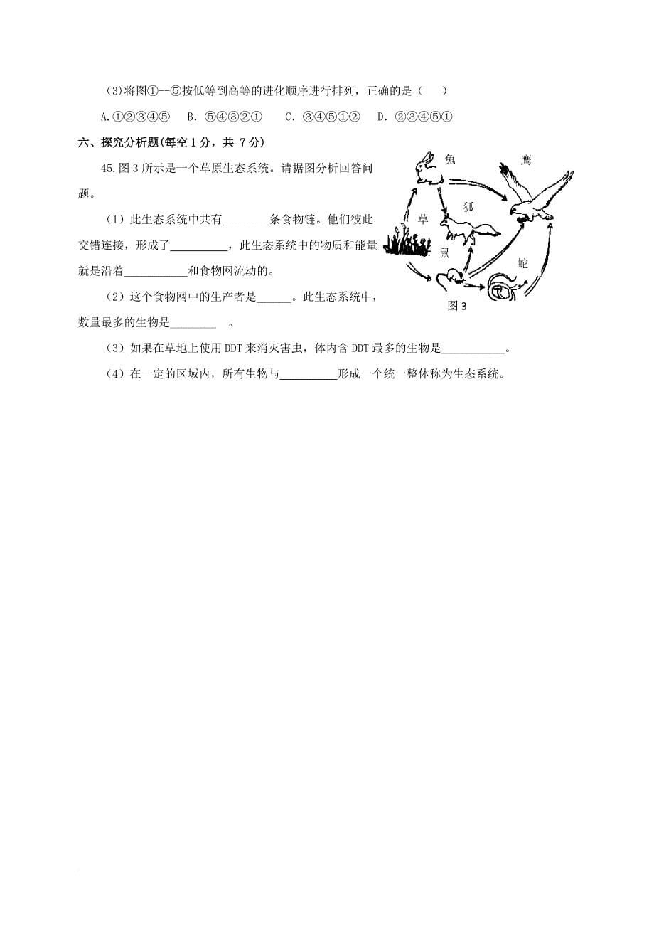 广东省肇庆市端州区西片区2016_2017学年八年级生物上学期期末试题_第5页