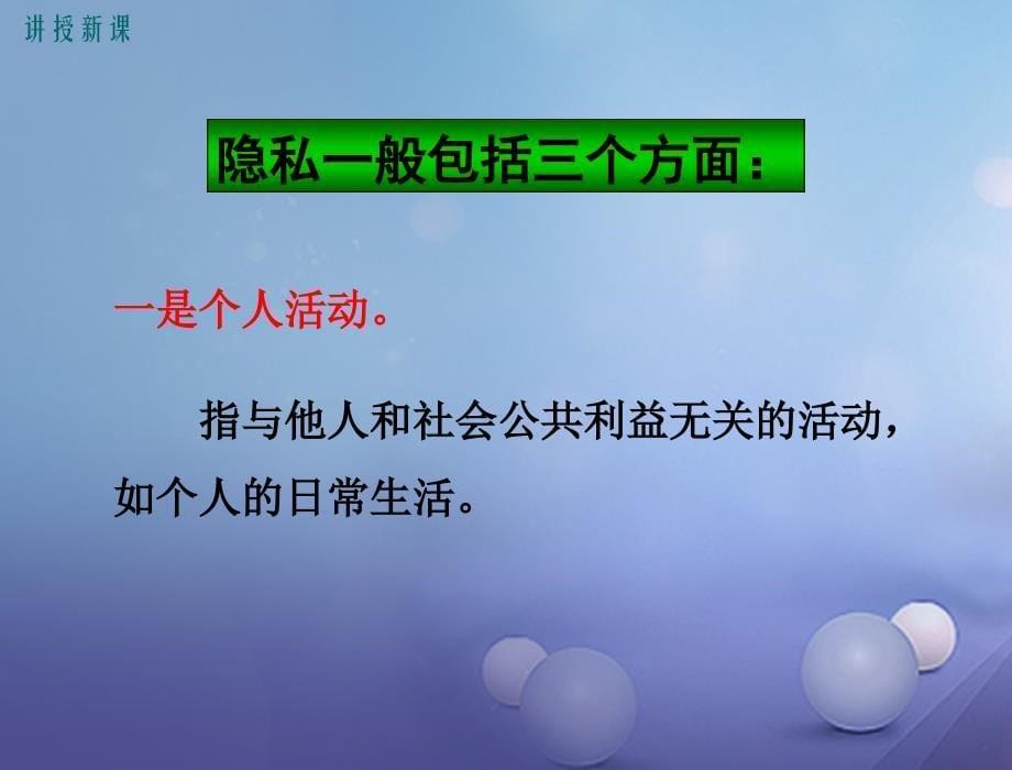 八年级道德与法治上册 第二单元 青春自画像 第五课 成长中的秘密（我有隐私权）课件 人民版_第5页